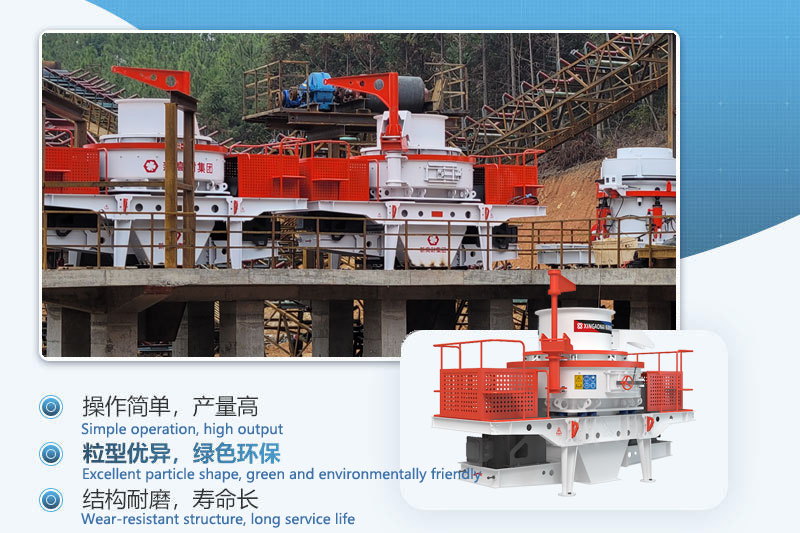 Vertical shaft impact sand making machine